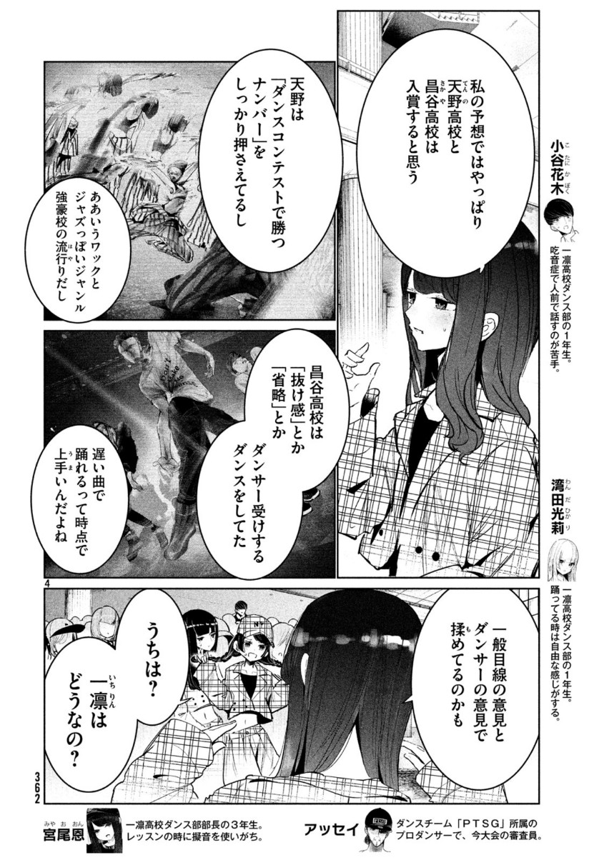 ワンダンス - 第11話 - Page 4