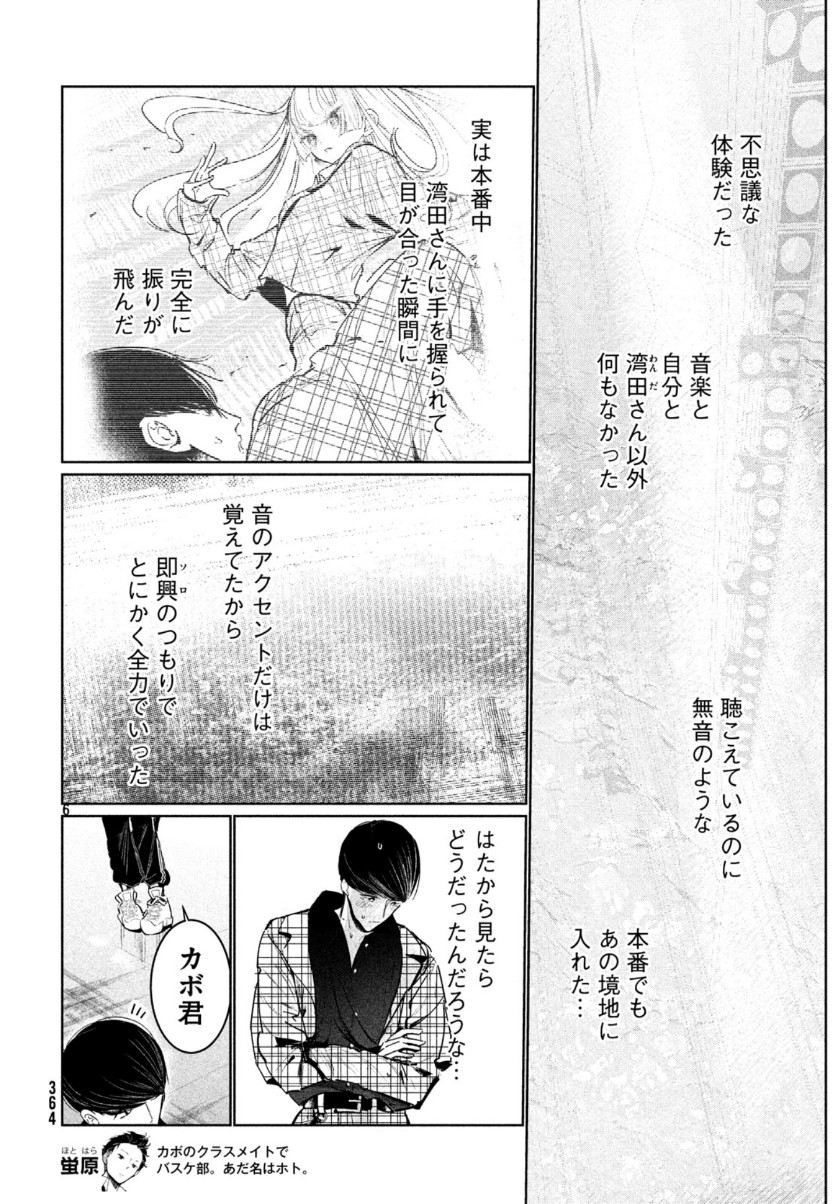 ワンダンス - 第11話 - Page 6