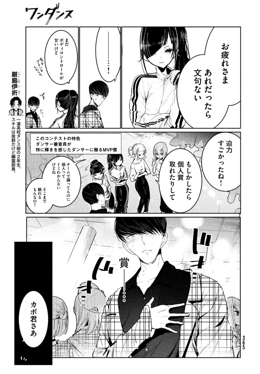 ワンダンス - 第11話 - Page 7