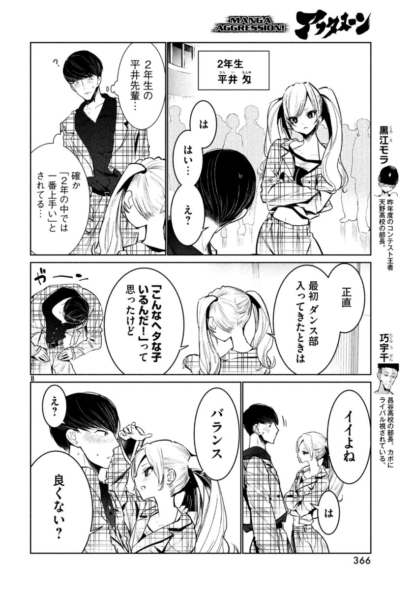 ワンダンス - 第11話 - Page 8