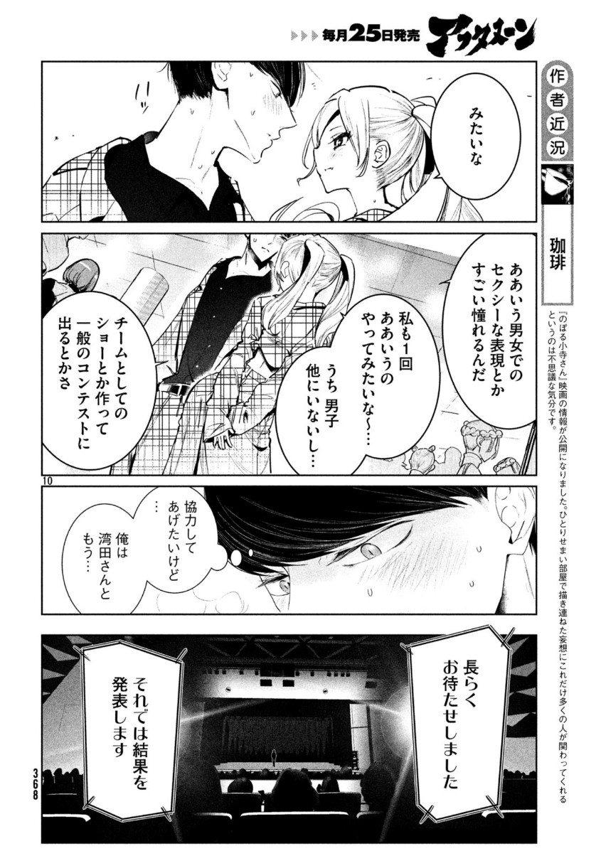 ワンダンス - 第11話 - Page 10