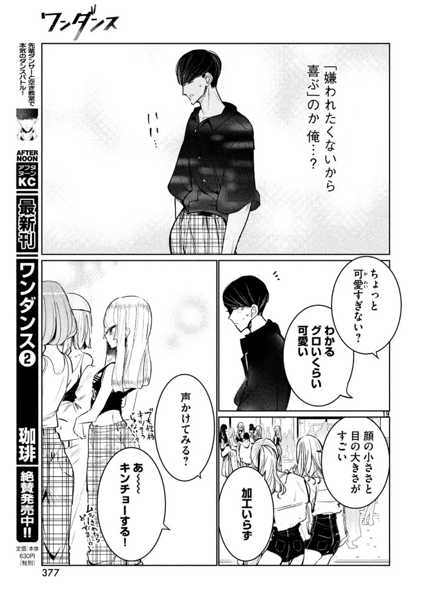 ワンダンス - 第11話 - Page 19