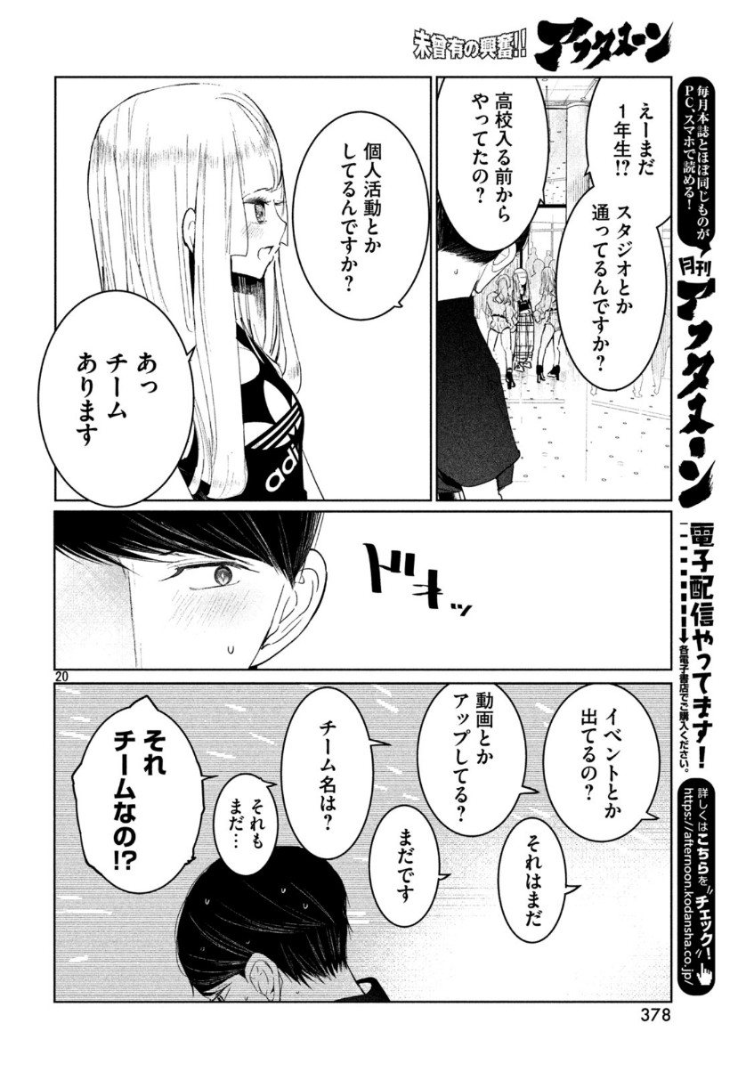 ワンダンス - 第11話 - Page 20