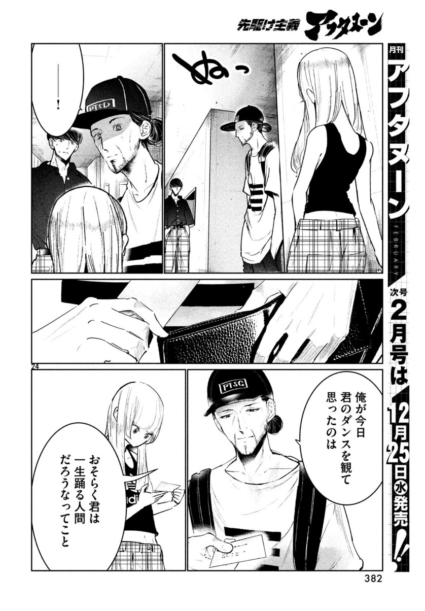 ワンダンス - 第11話 - Page 24