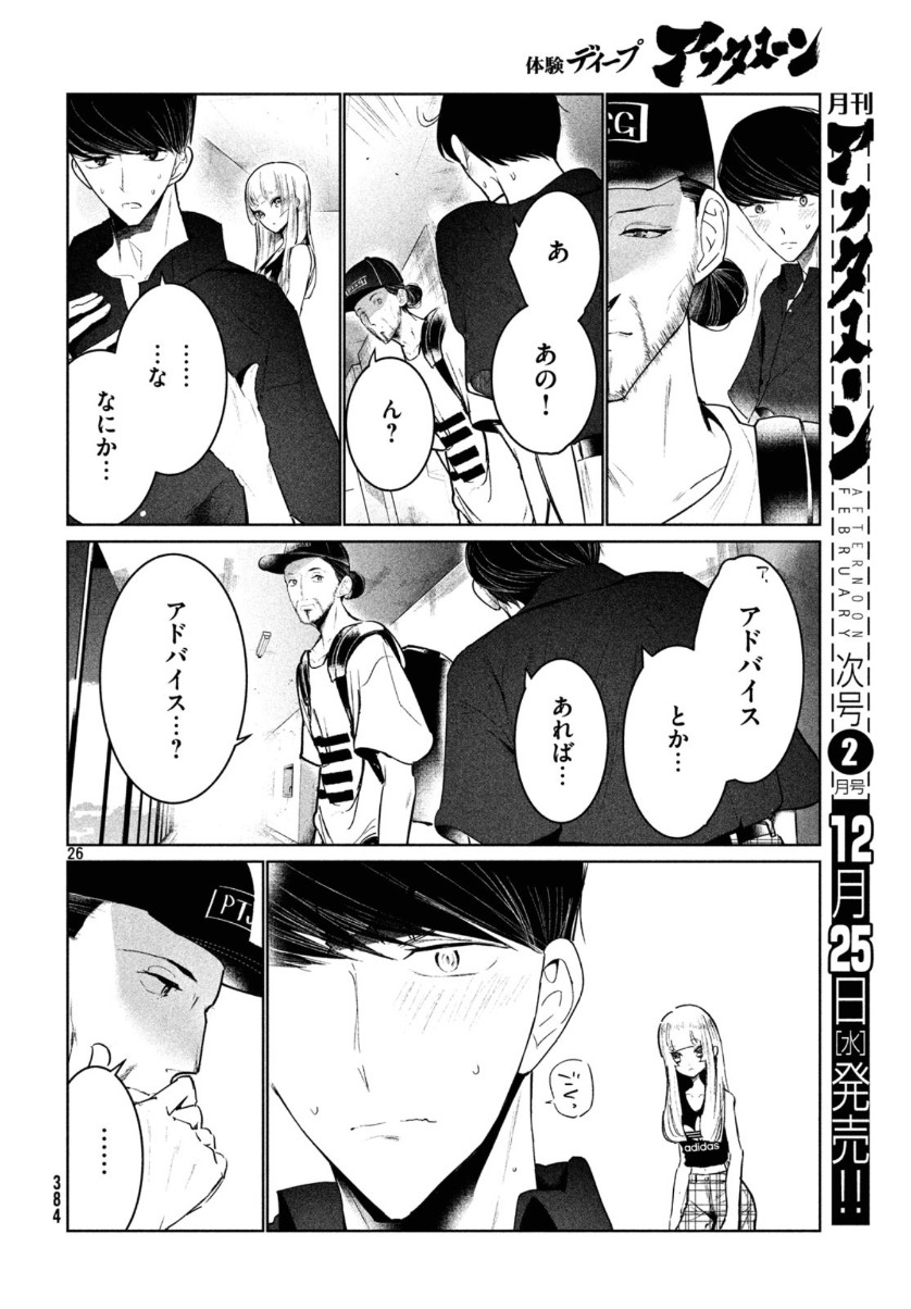 ワンダンス - 第11話 - Page 26