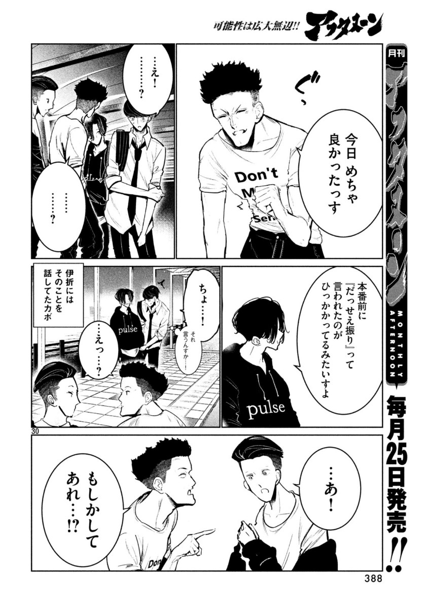 ワンダンス - 第11話 - Page 30