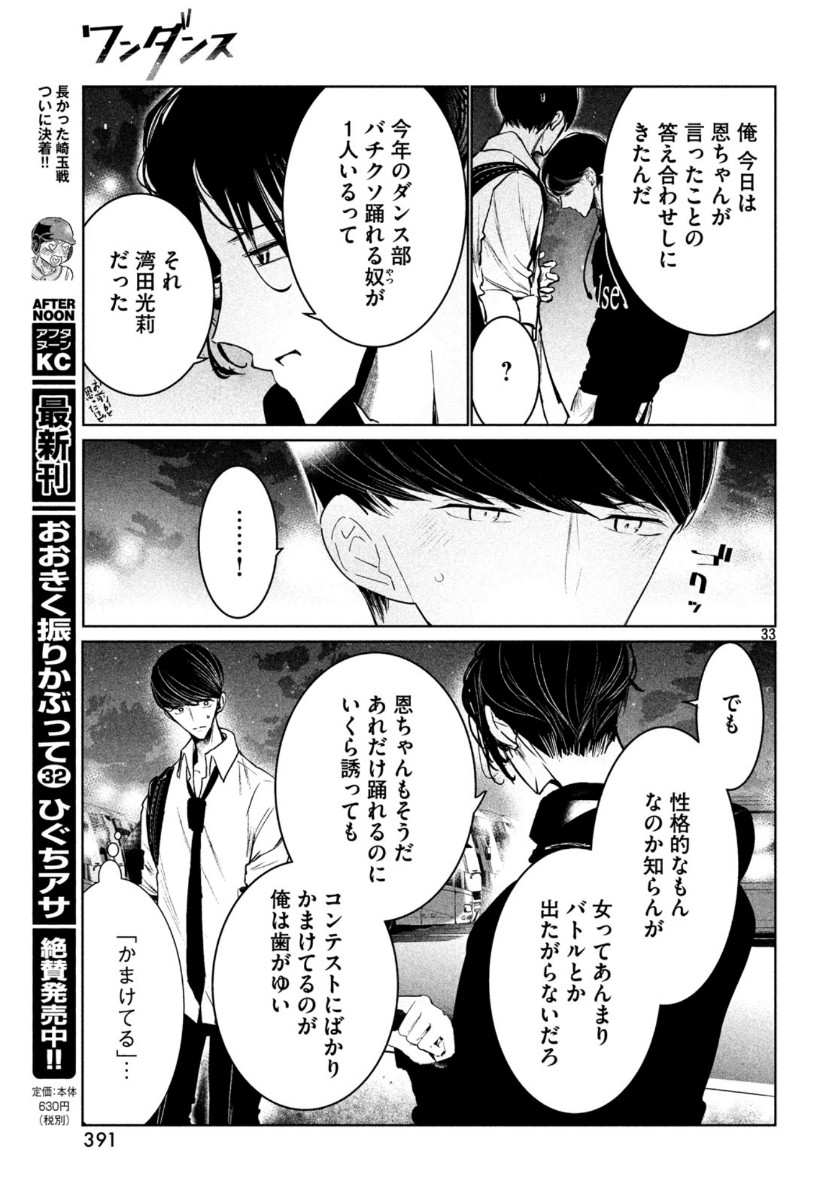 ワンダンス - 第11話 - Page 33