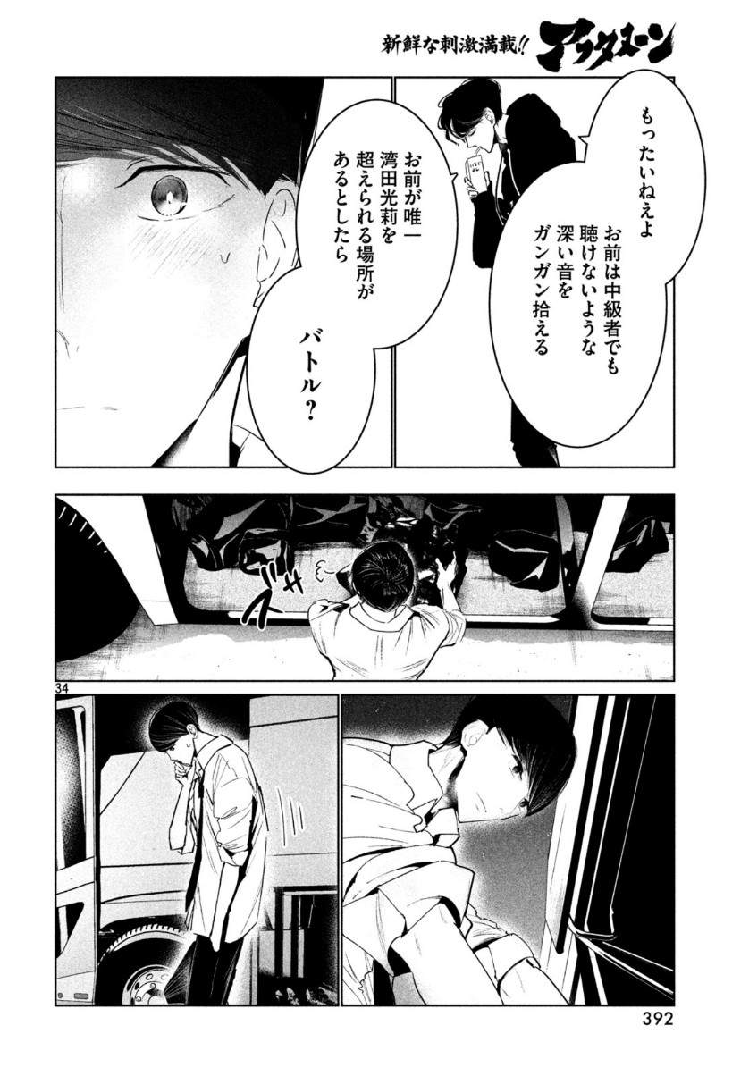 ワンダンス - 第11話 - Page 34