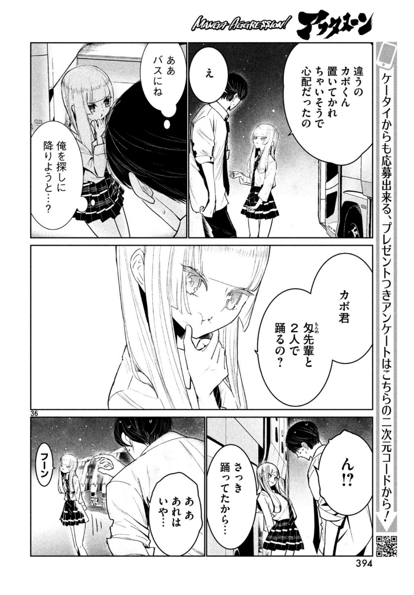 ワンダンス - 第11話 - Page 36