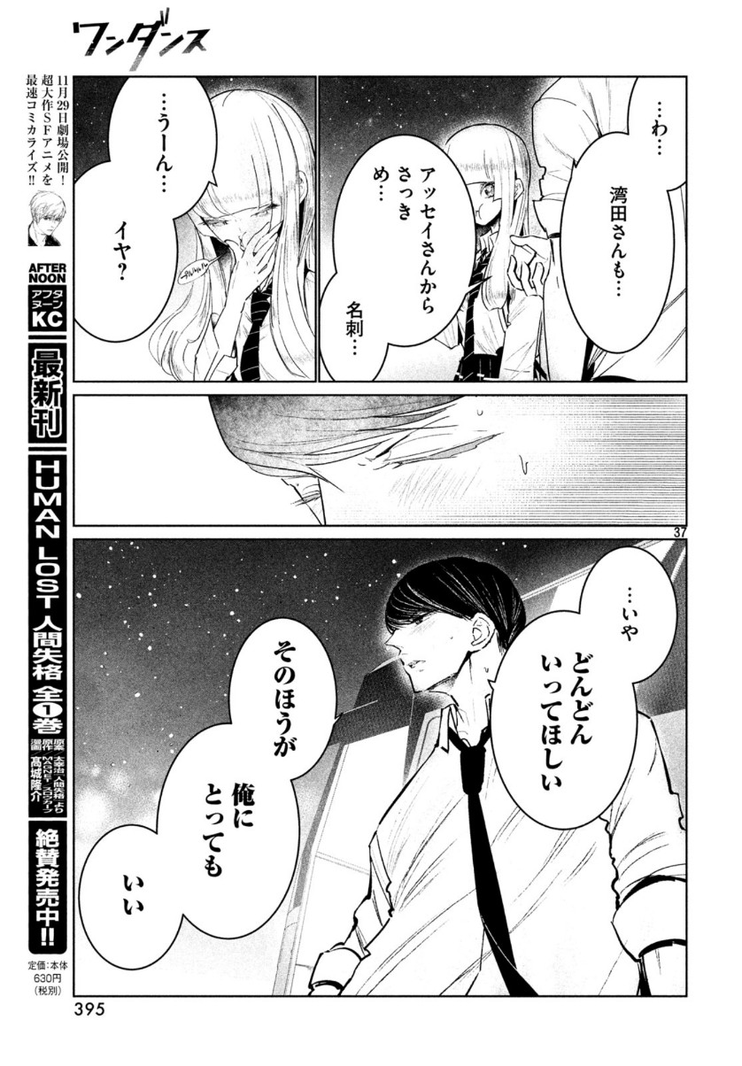 ワンダンス - 第11話 - Page 37