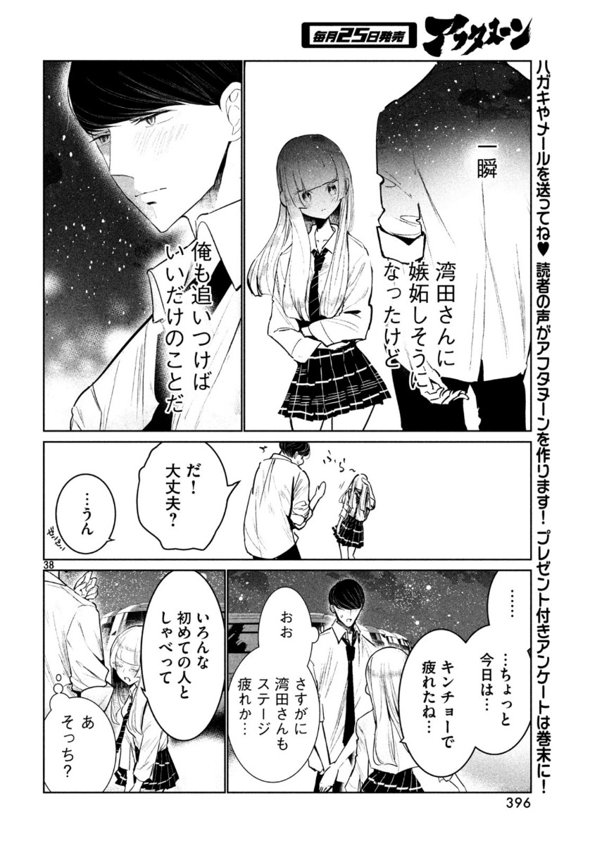 ワンダンス - 第11話 - Page 38