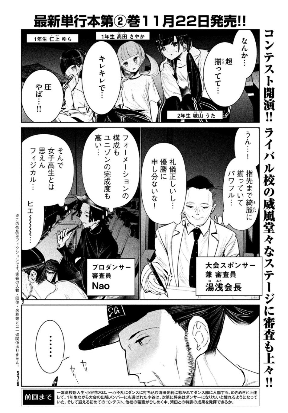 ワンダンス - 第10話 - Page 2