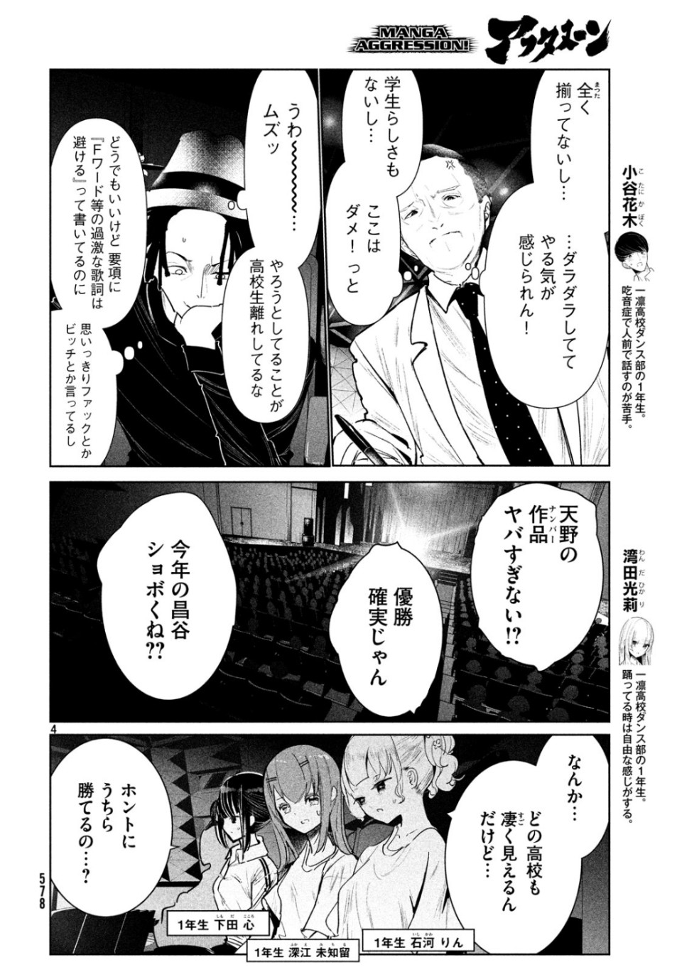 ワンダンス - 第10話 - Page 4