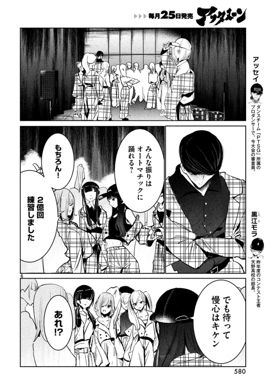 ワンダンス - 第10話 - Page 6