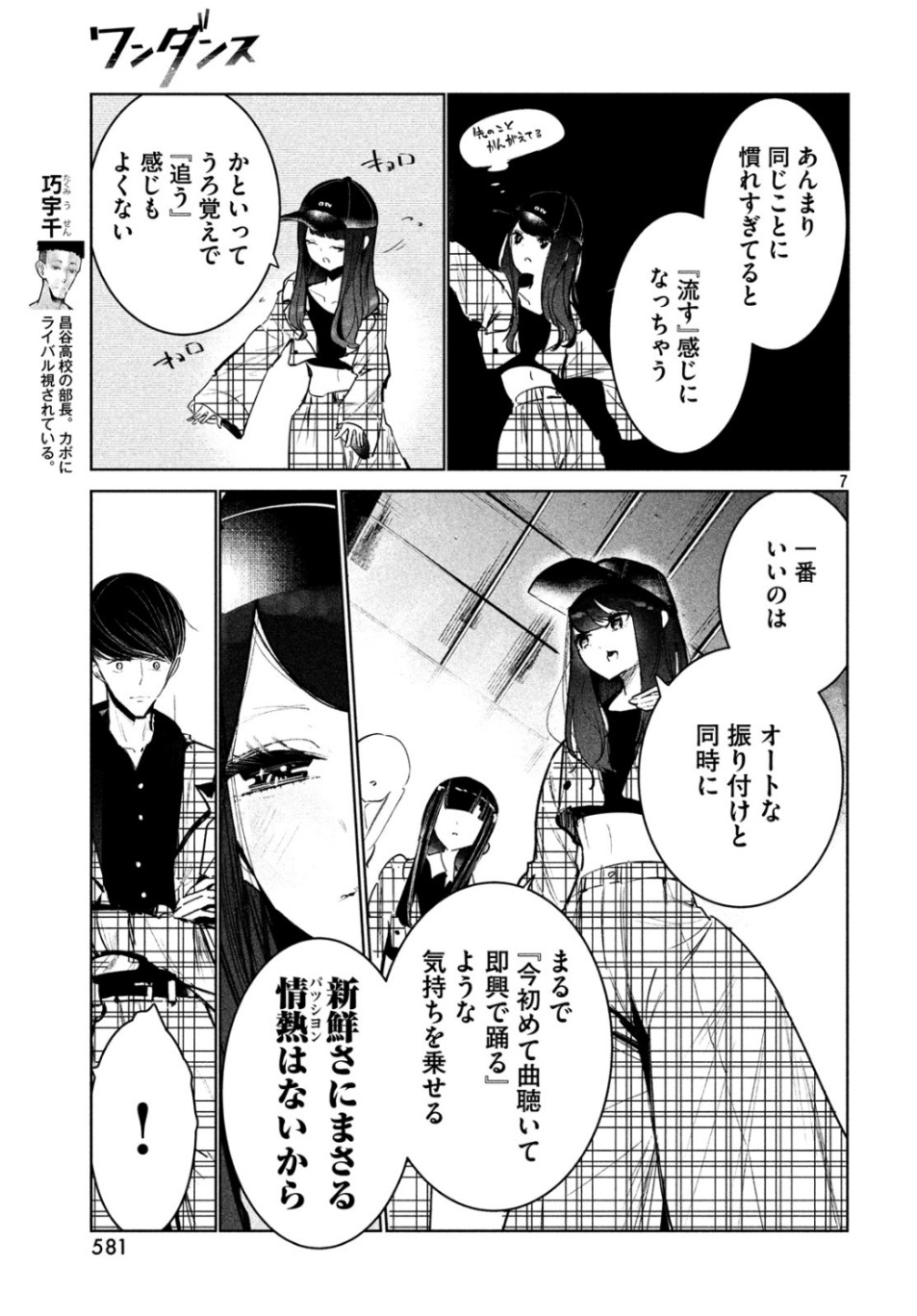 ワンダンス - 第10話 - Page 7