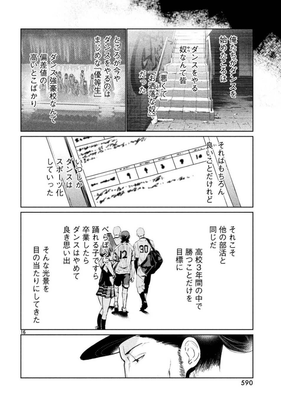 ワンダンス - 第10話 - Page 16