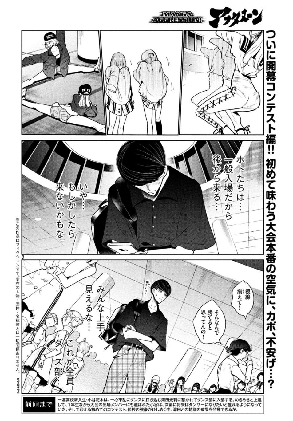 ワンダンス - 第9話 - Page 2