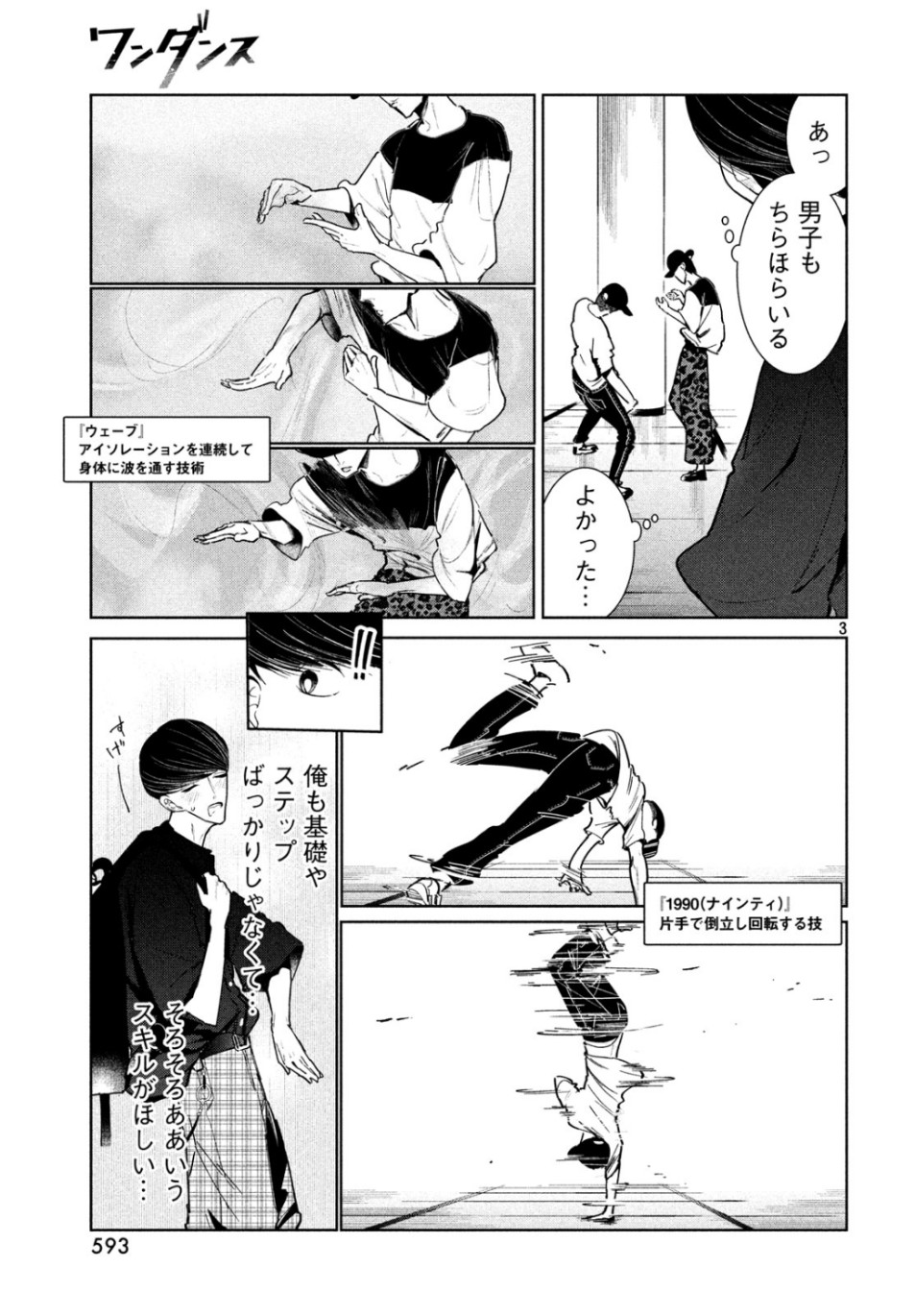 ワンダンス - 第9話 - Page 3