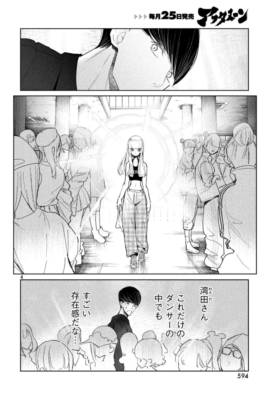 ワンダンス - 第9話 - Page 4