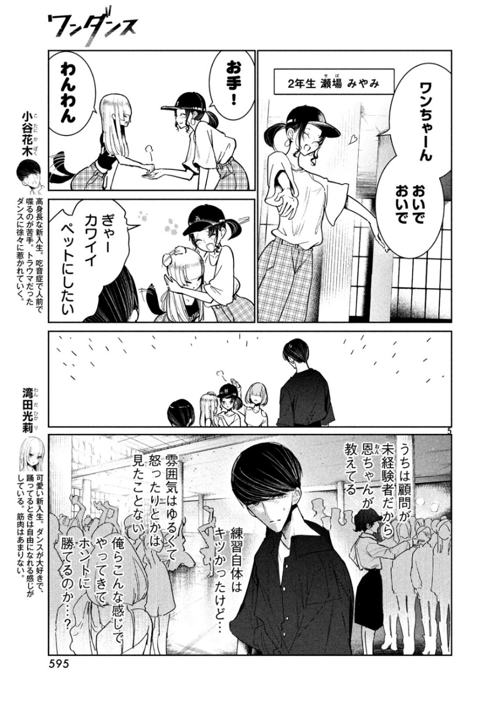 ワンダンス - 第9話 - Page 5