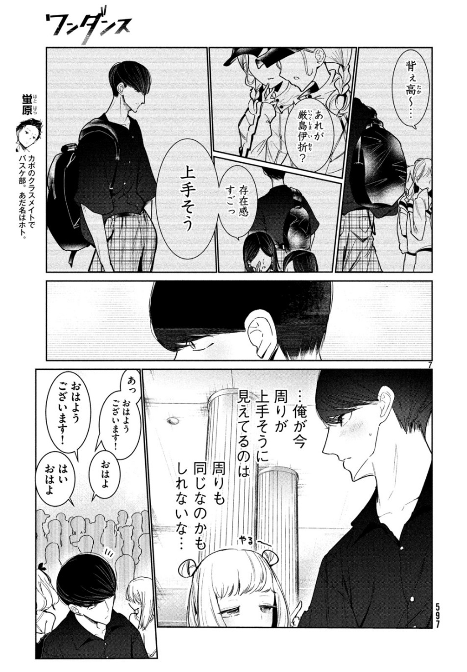 ワンダンス - 第9話 - Page 7