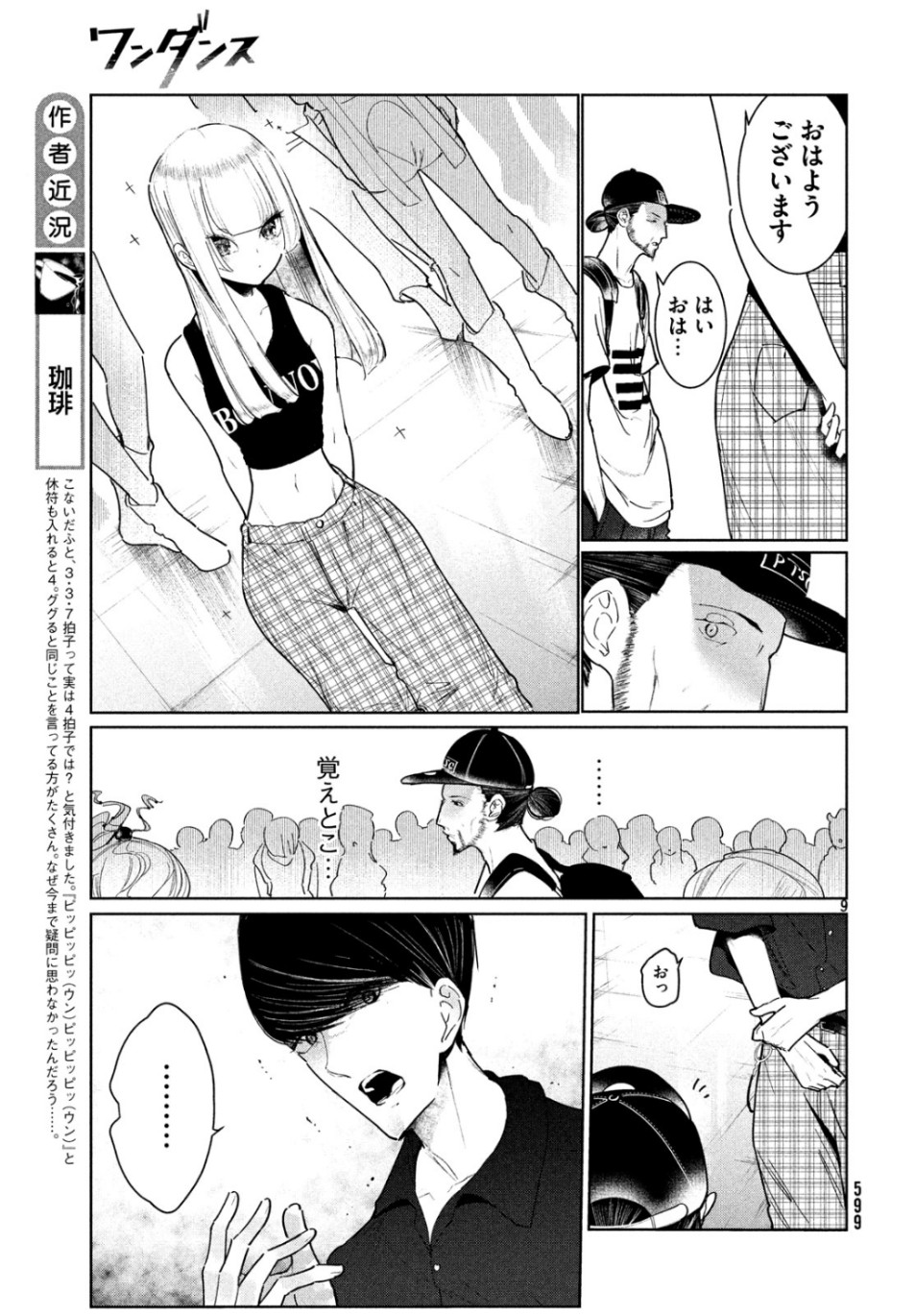 ワンダンス - 第9話 - Page 9