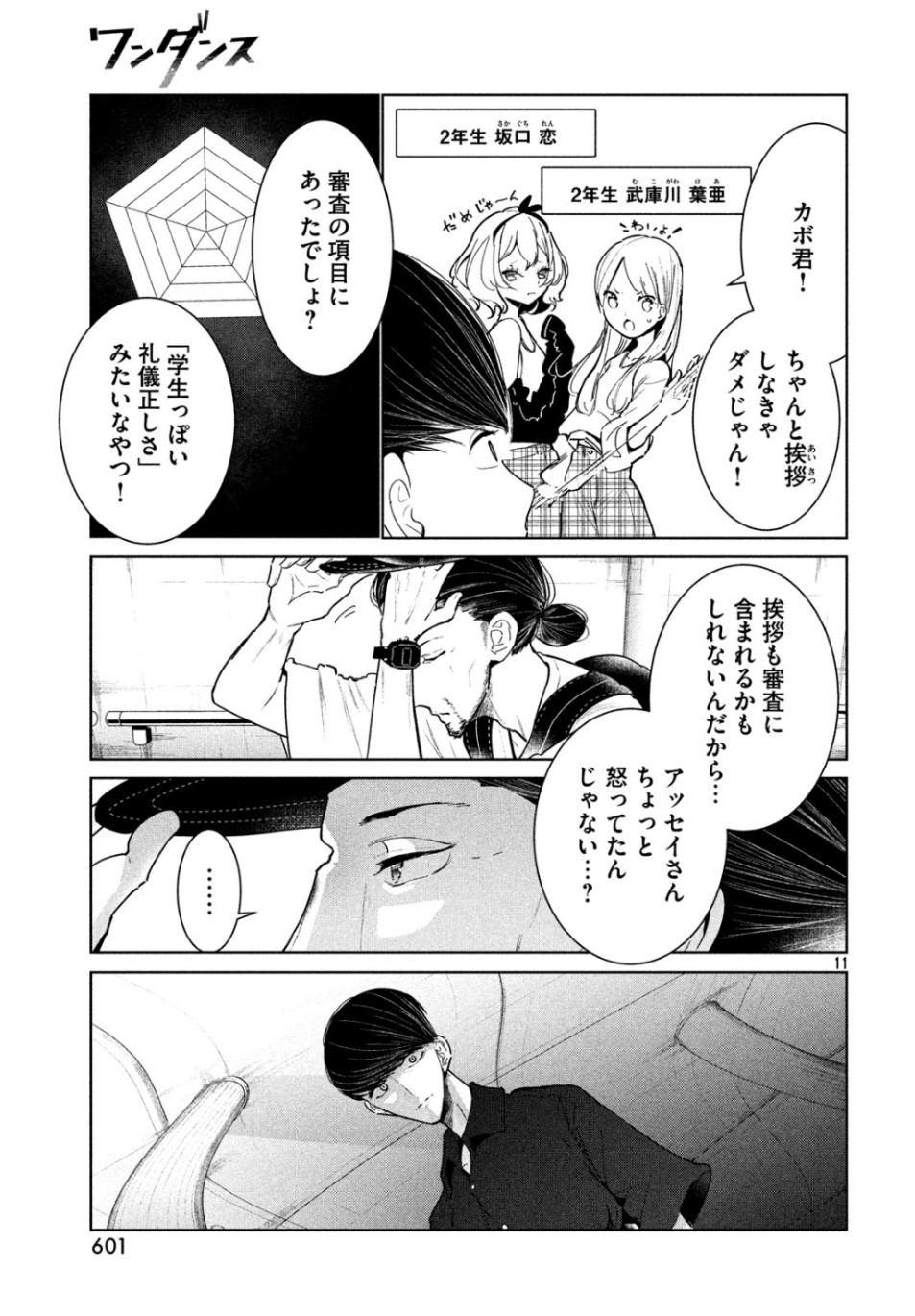 ワンダンス - 第9話 - Page 11