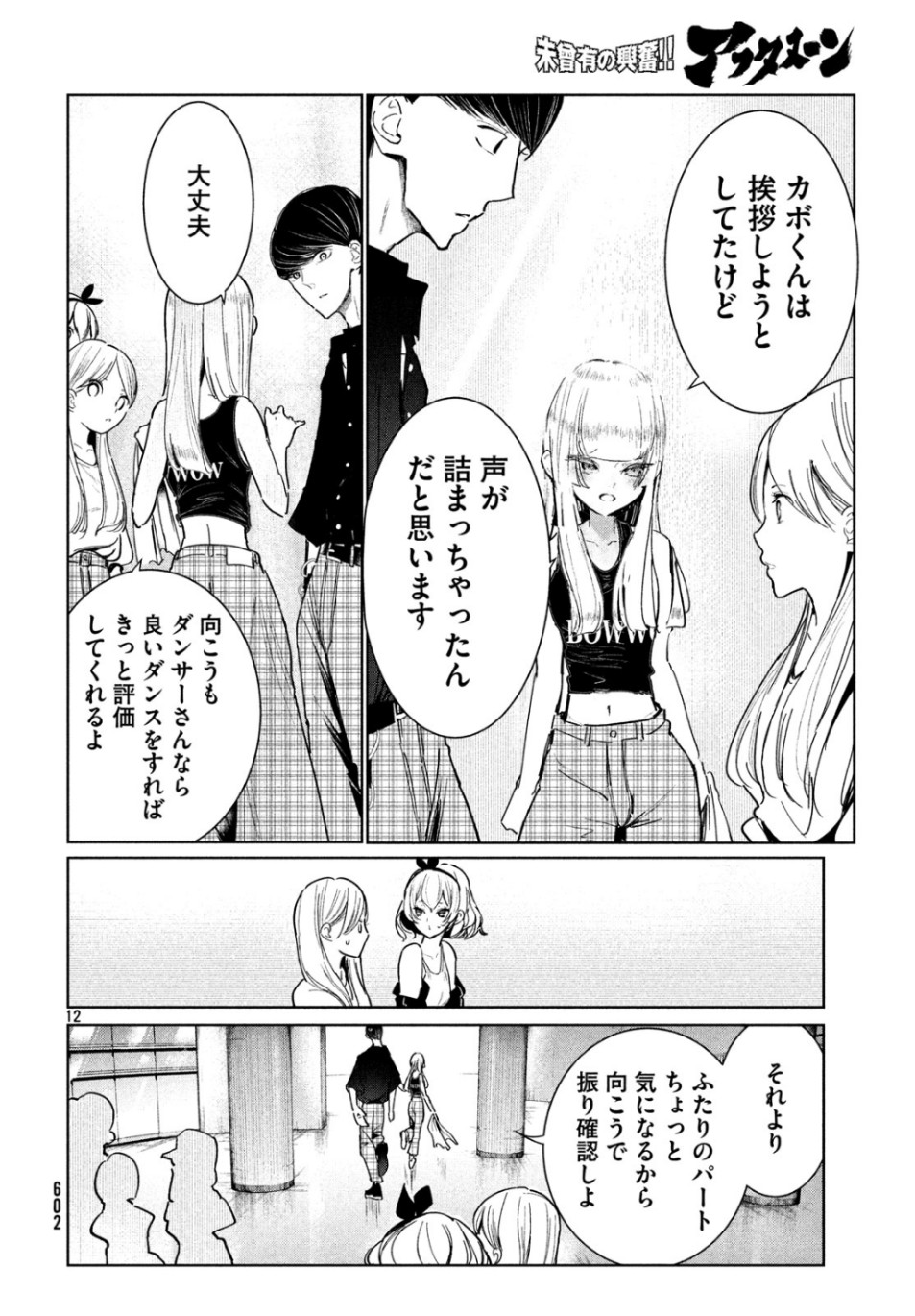 ワンダンス - 第9話 - Page 12