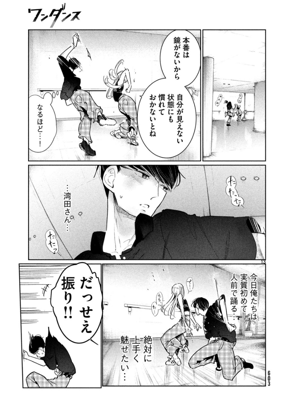 ワンダンス - 第9話 - Page 13