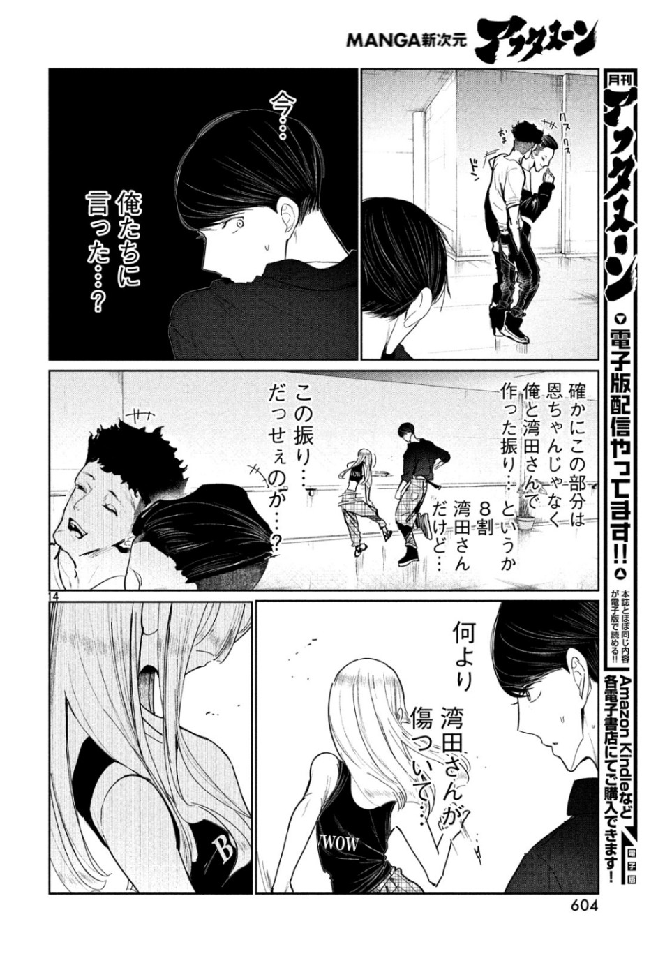 ワンダンス - 第9話 - Page 14