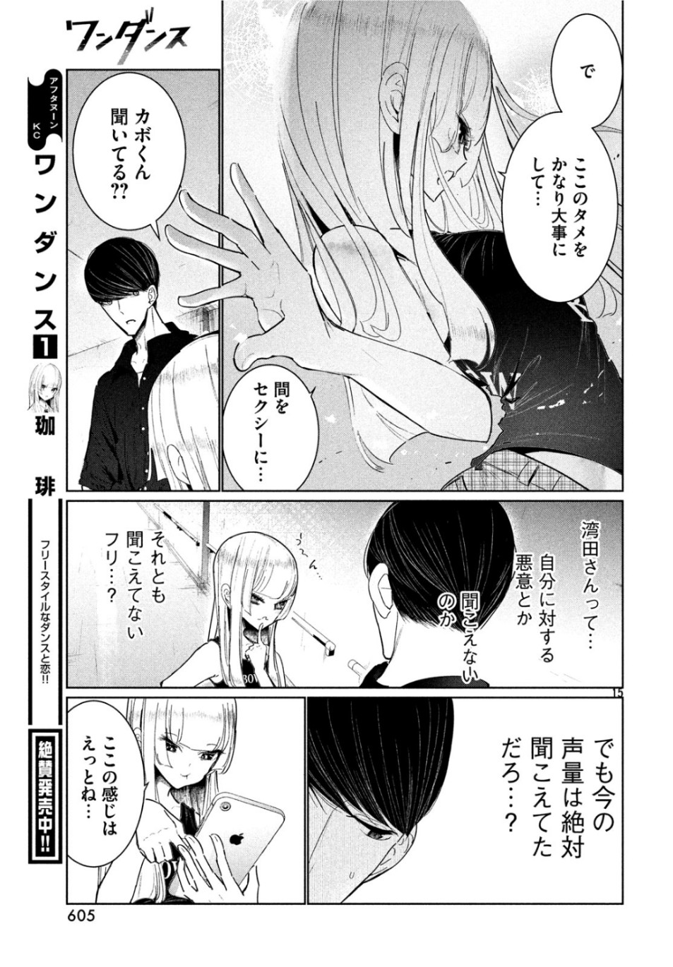 ワンダンス - 第9話 - Page 15