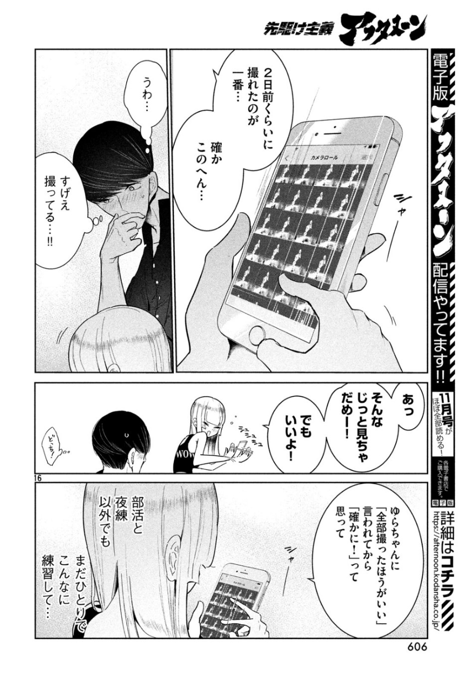 ワンダンス - 第9話 - Page 16