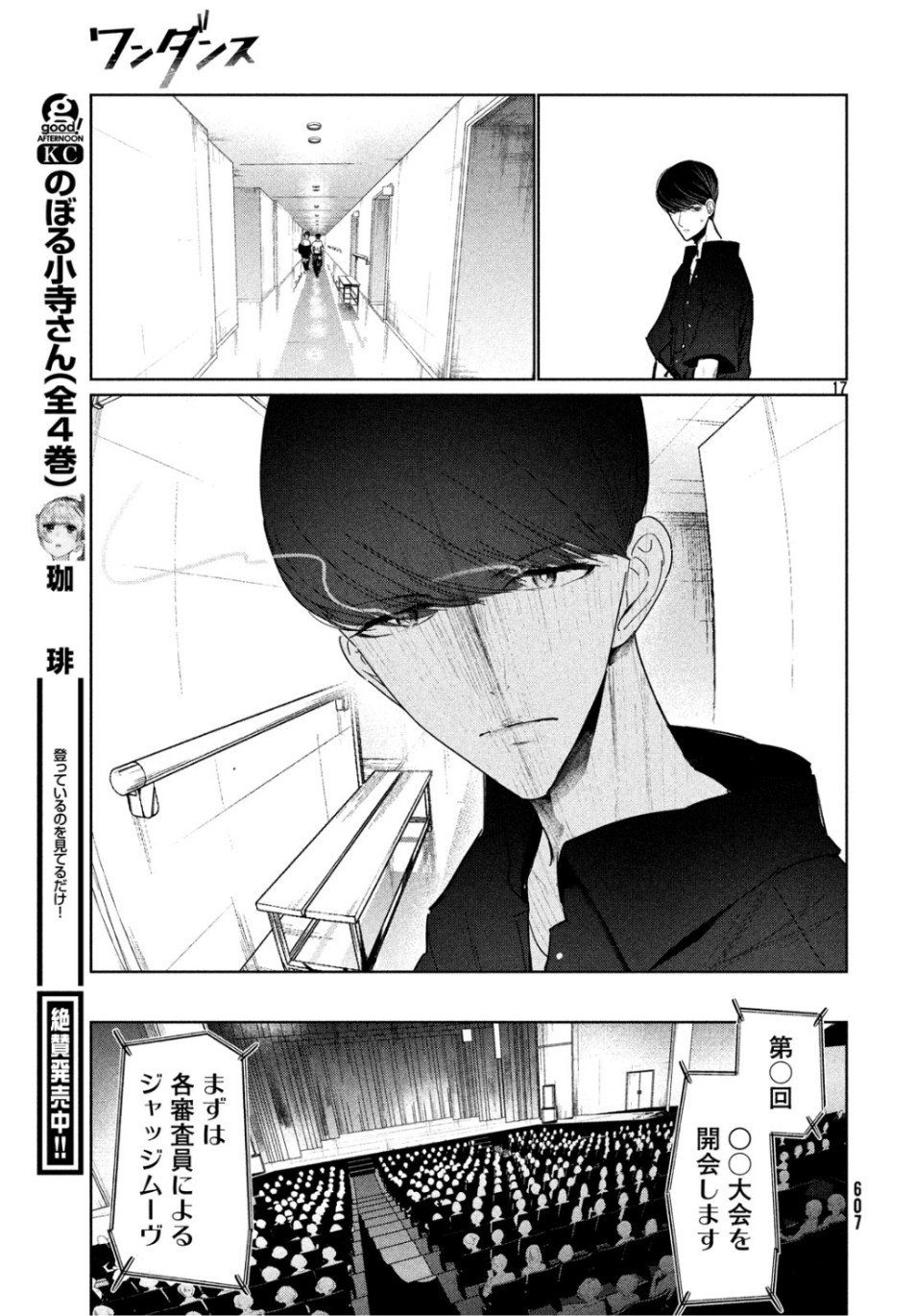 ワンダンス - 第9話 - Page 17