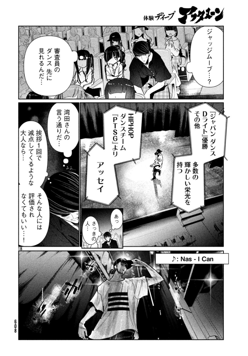 ワンダンス - 第9話 - Page 18