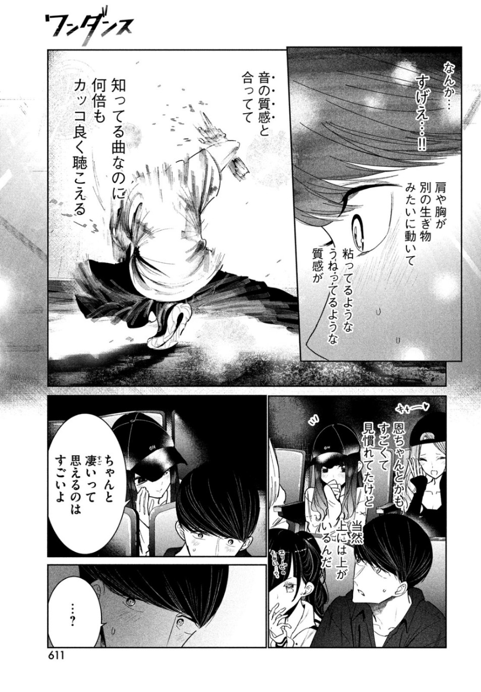 ワンダンス - 第9話 - Page 21