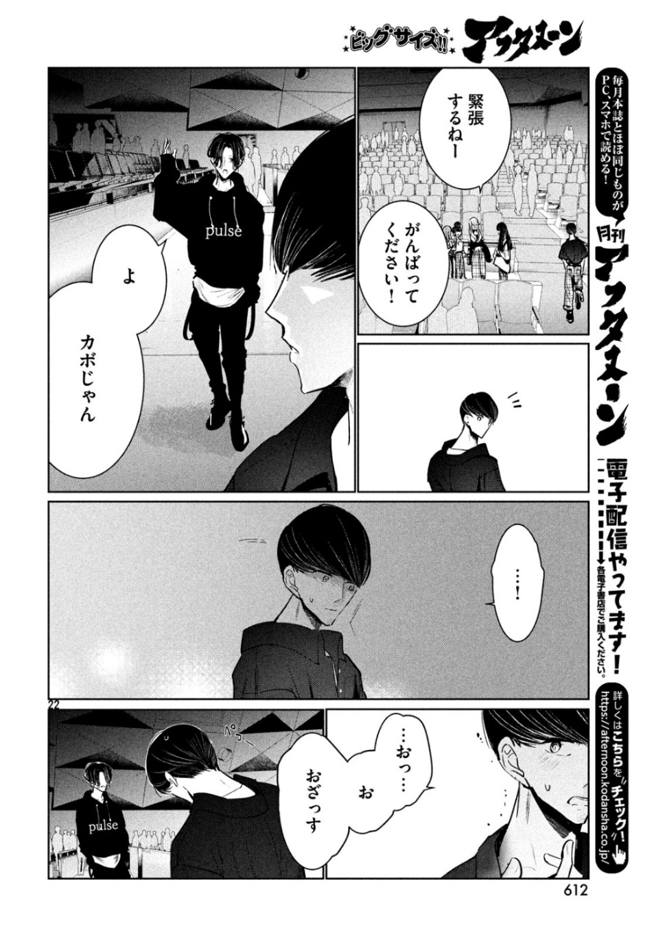 ワンダンス - 第9話 - Page 22