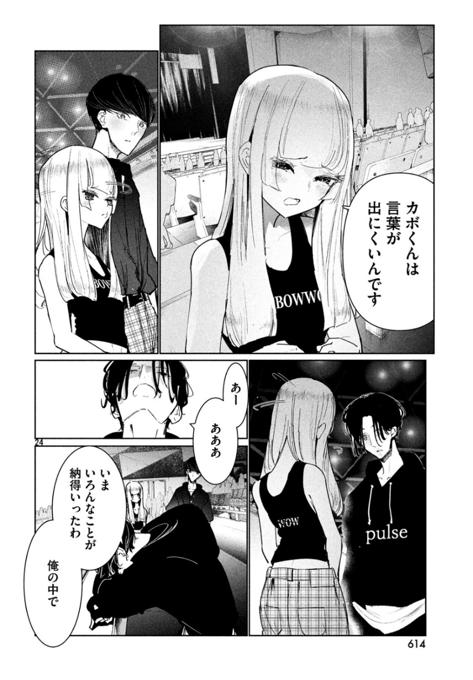 ワンダンス - 第9話 - Page 24