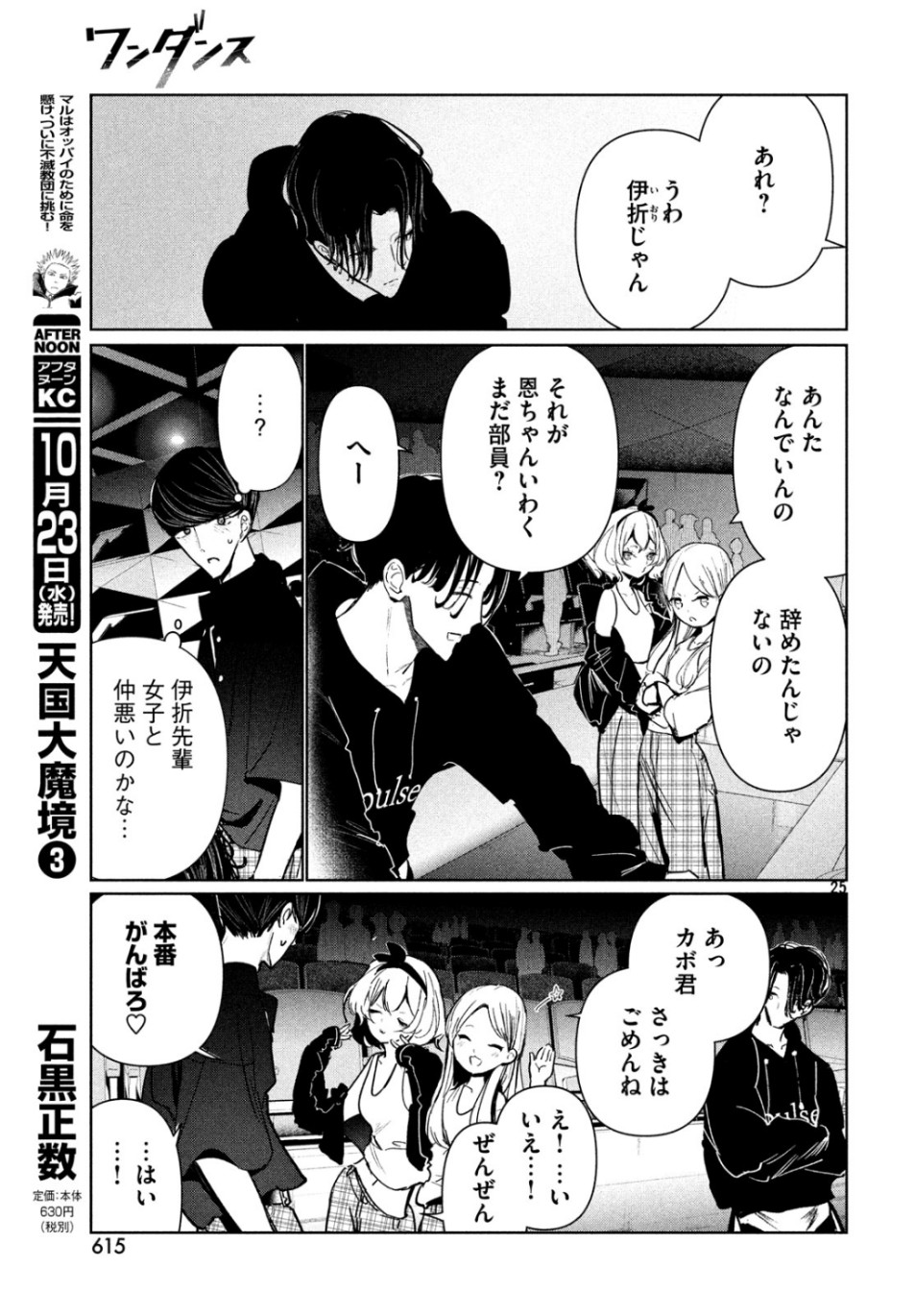 ワンダンス - 第9話 - Page 25