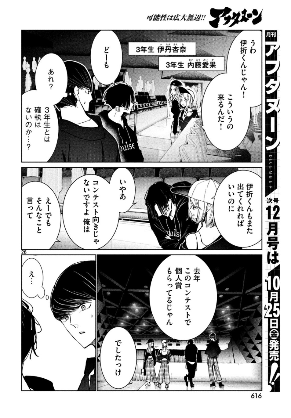 ワンダンス - 第9話 - Page 26