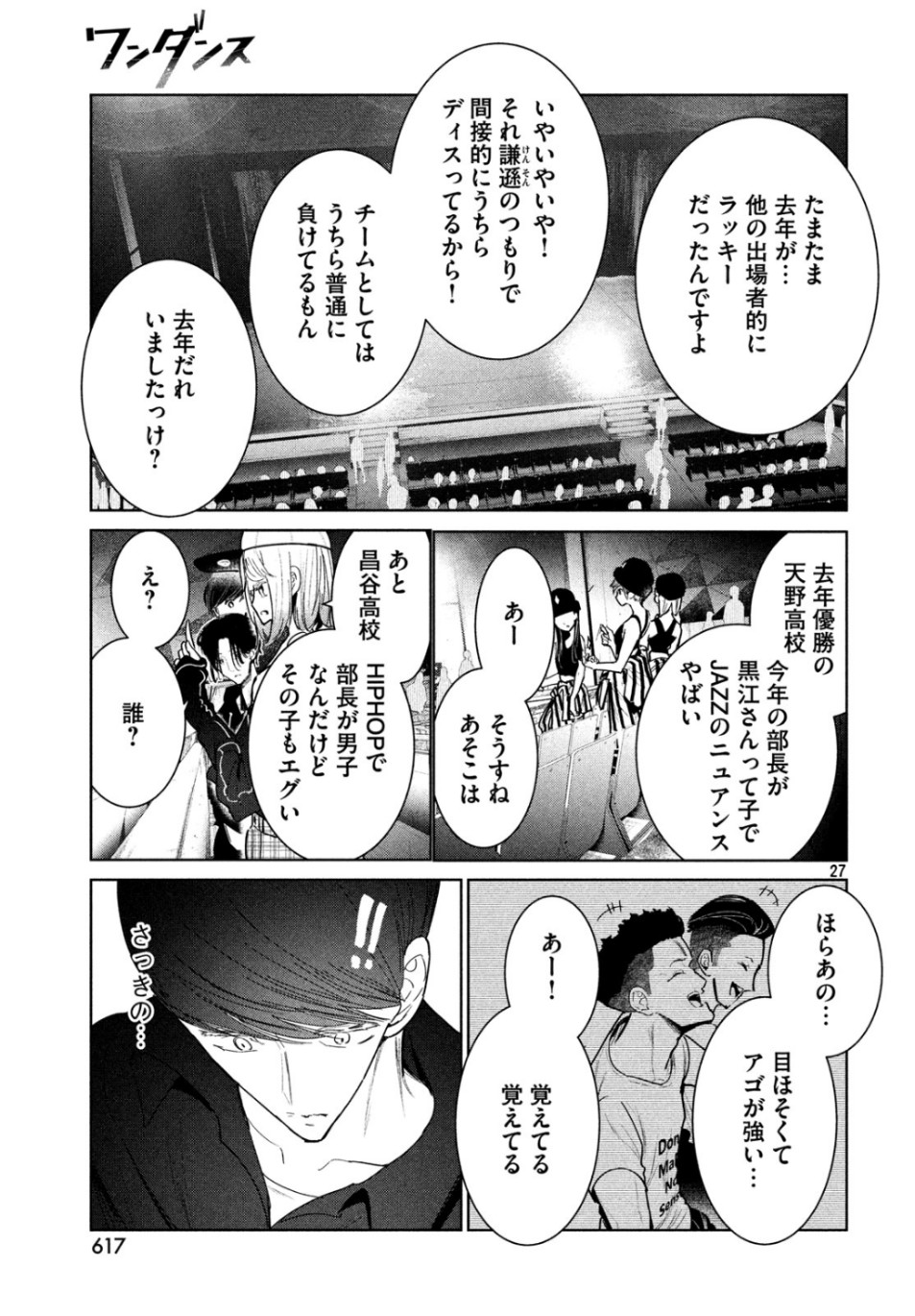 ワンダンス - 第9話 - Page 27