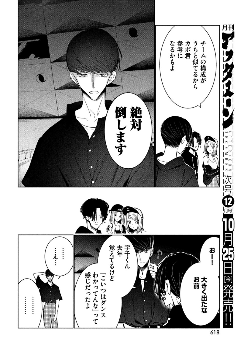 ワンダンス - 第9話 - Page 28