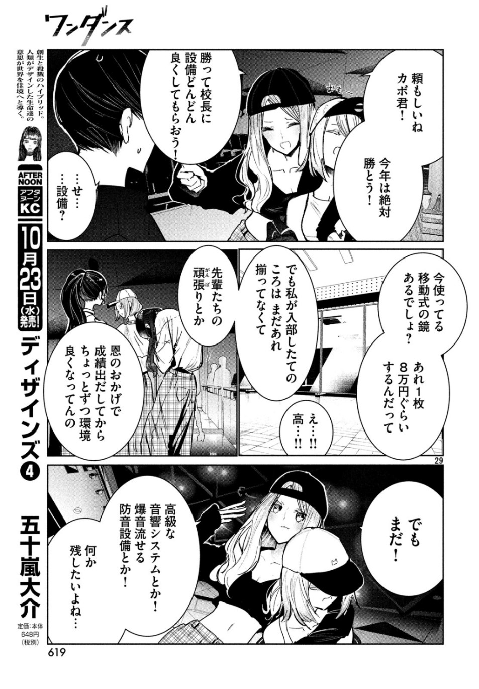 ワンダンス - 第9話 - Page 29