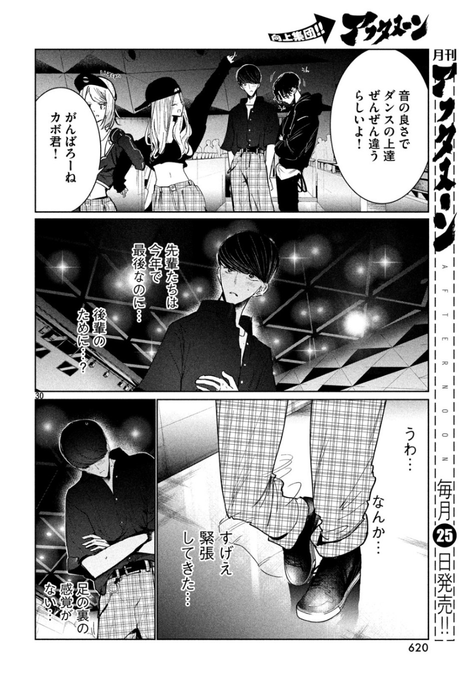 ワンダンス - 第9話 - Page 30