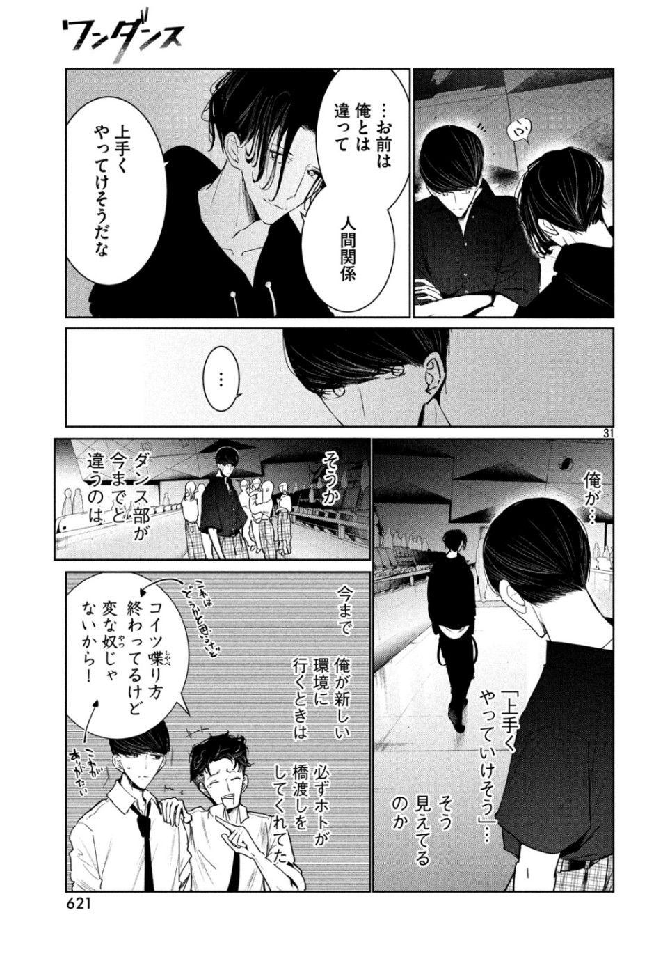 ワンダンス - 第9話 - Page 31