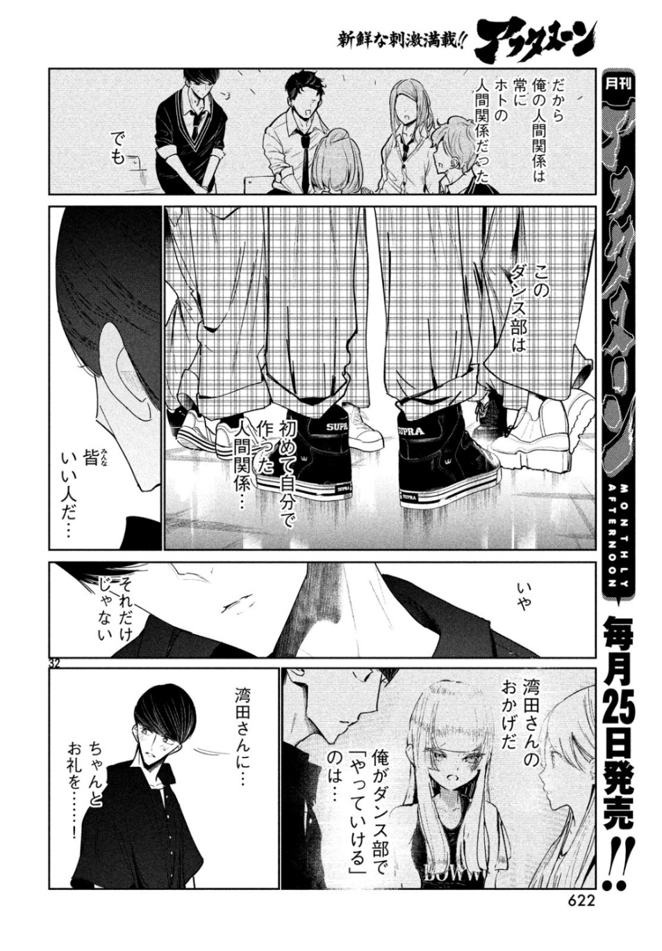 ワンダンス - 第9話 - Page 32