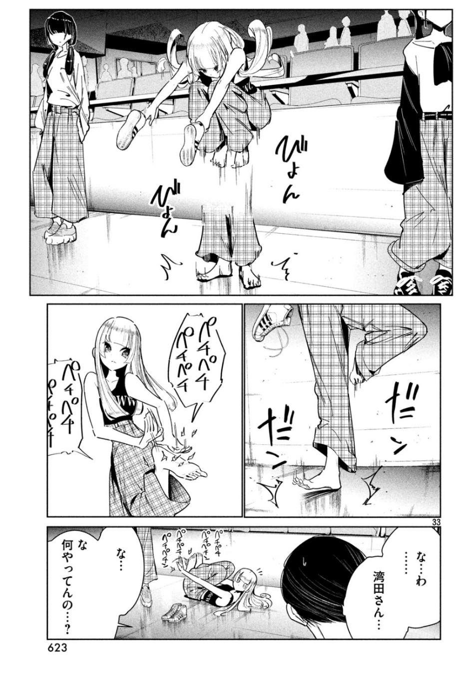 ワンダンス - 第9話 - Page 33