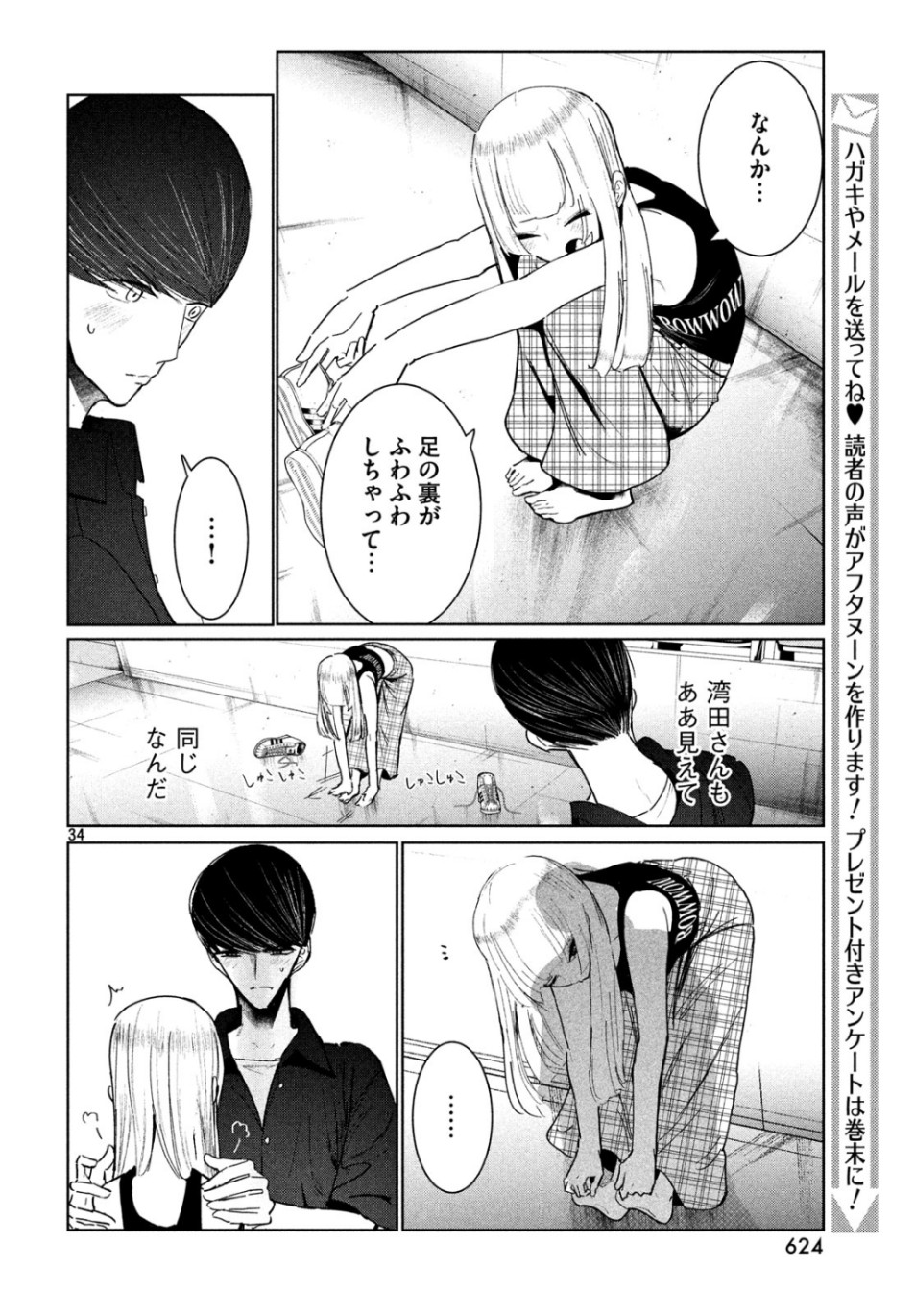 ワンダンス - 第9話 - Page 34