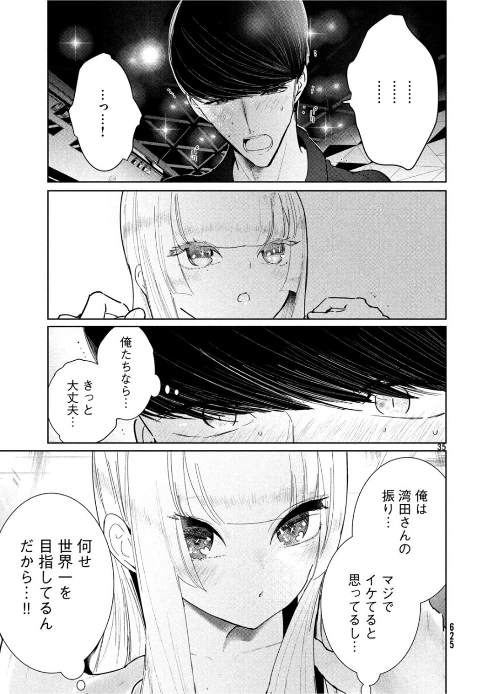 ワンダンス - 第9話 - Page 35