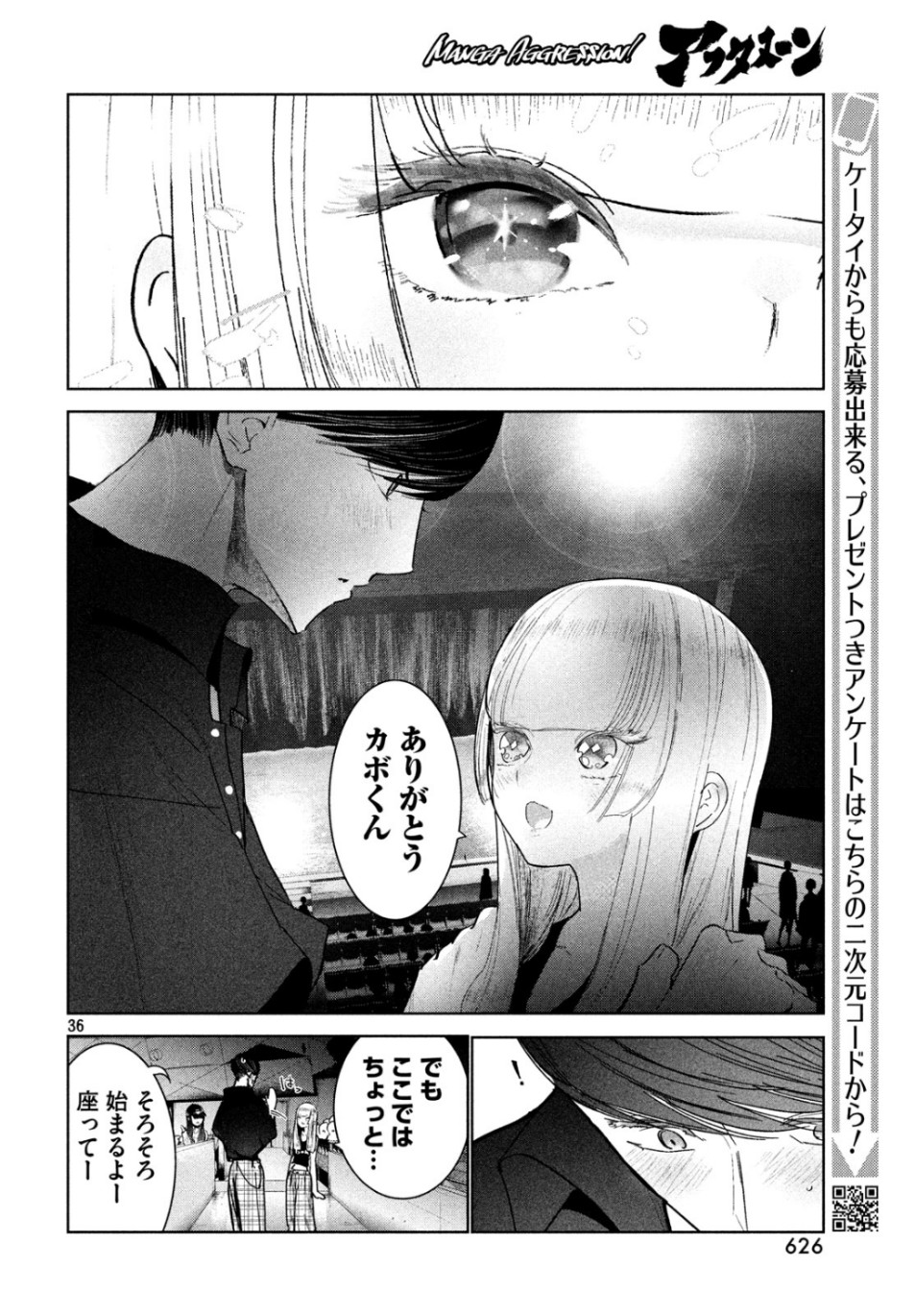 ワンダンス - 第9話 - Page 36