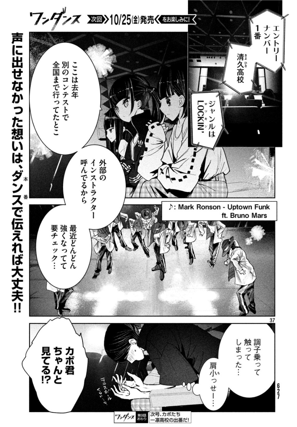 ワンダンス - 第9話 - Page 37